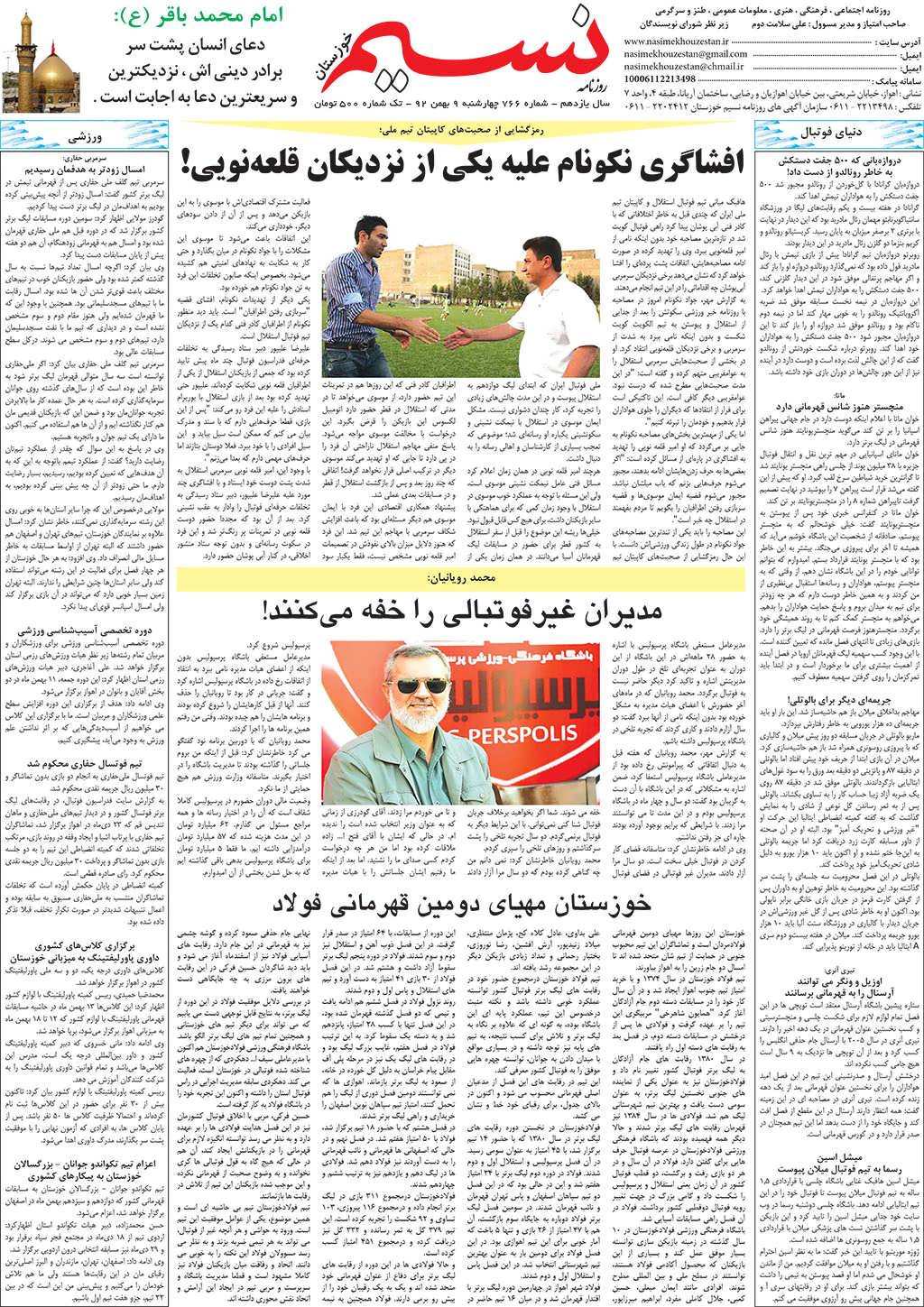 صفحه آخر روزنامه نسیم شماره 766